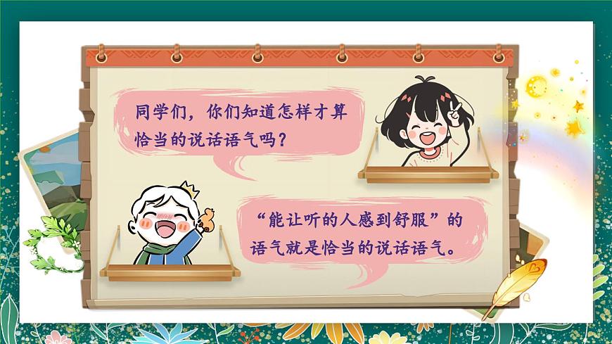 【核心素養(yǎng)】部編版小學(xué)語文二年級下冊 口語交際 課件第2頁