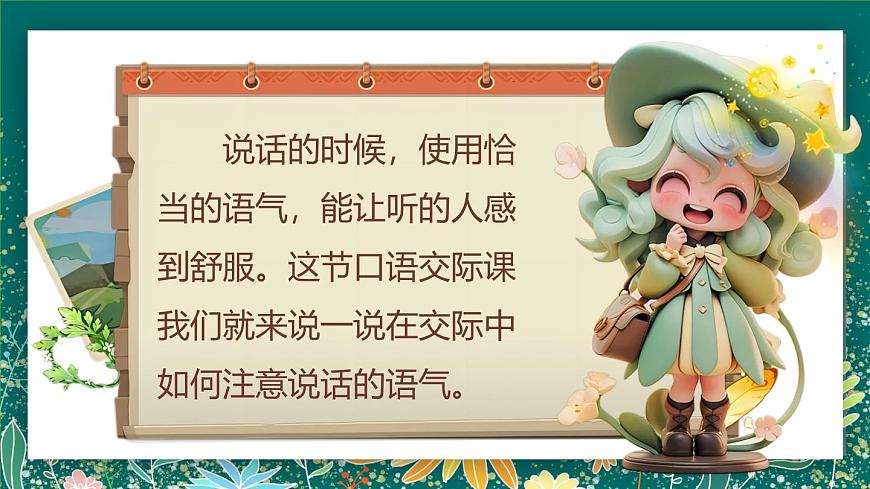 【核心素養(yǎng)】部編版小學(xué)語文二年級下冊 口語交際 課件第3頁