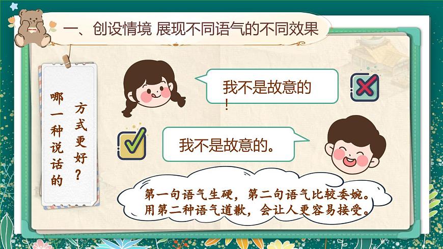 【核心素養(yǎng)】部編版小學(xué)語文二年級下冊 口語交際 課件第5頁