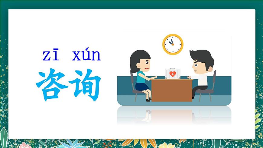 【核心素養(yǎng)】部編版小學(xué)語文二年級(jí)下冊(cè) 語文園地一 課件第7頁