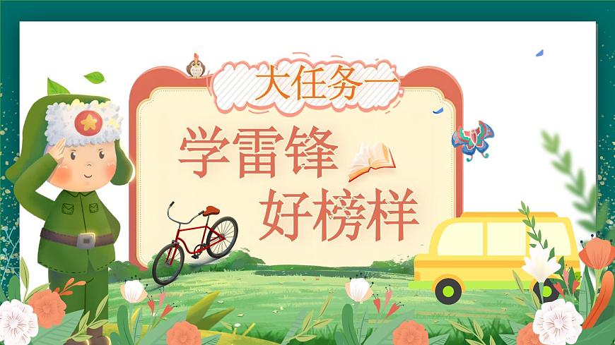 【核心素養(yǎng)】部編版小學(xué)語文二年級下冊 5 雷鋒叔叔，你在哪里 課件第4頁