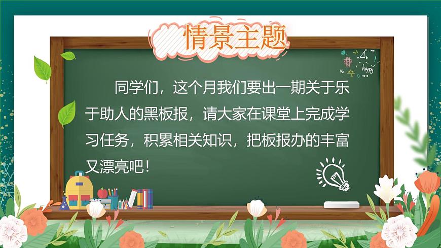 【核心素養(yǎng)】部編版小學(xué)語文二年級下冊 5 雷鋒叔叔，你在哪里 課件第6頁