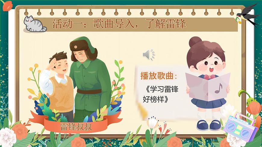 【核心素養(yǎng)】部編版小學(xué)語文二年級下冊 5 雷鋒叔叔，你在哪里 課件第7頁