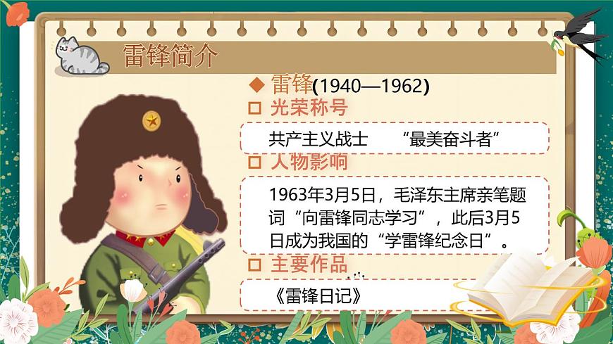 【核心素養(yǎng)】部編版小學(xué)語文二年級下冊 5 雷鋒叔叔，你在哪里 課件第8頁