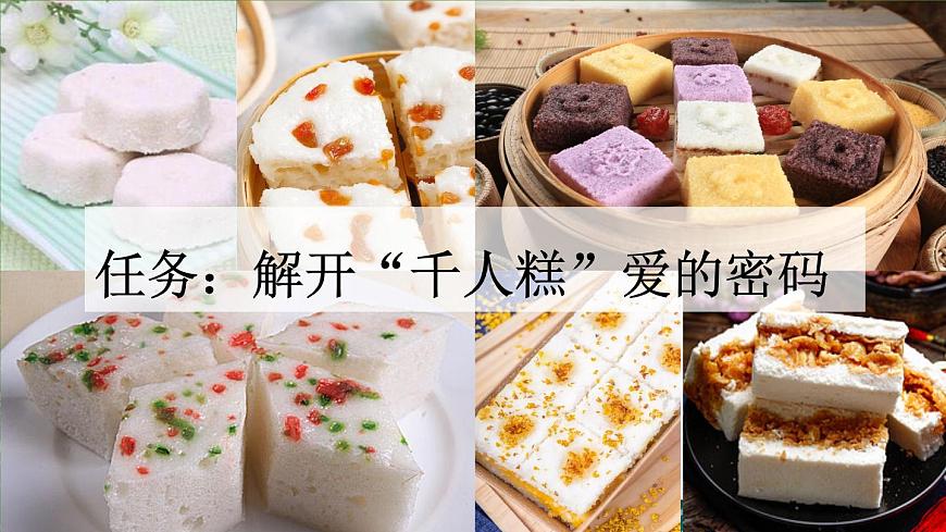 【核心素養(yǎng)】部編版小學(xué)語文二年級下冊 6 千人糕  課件第2頁