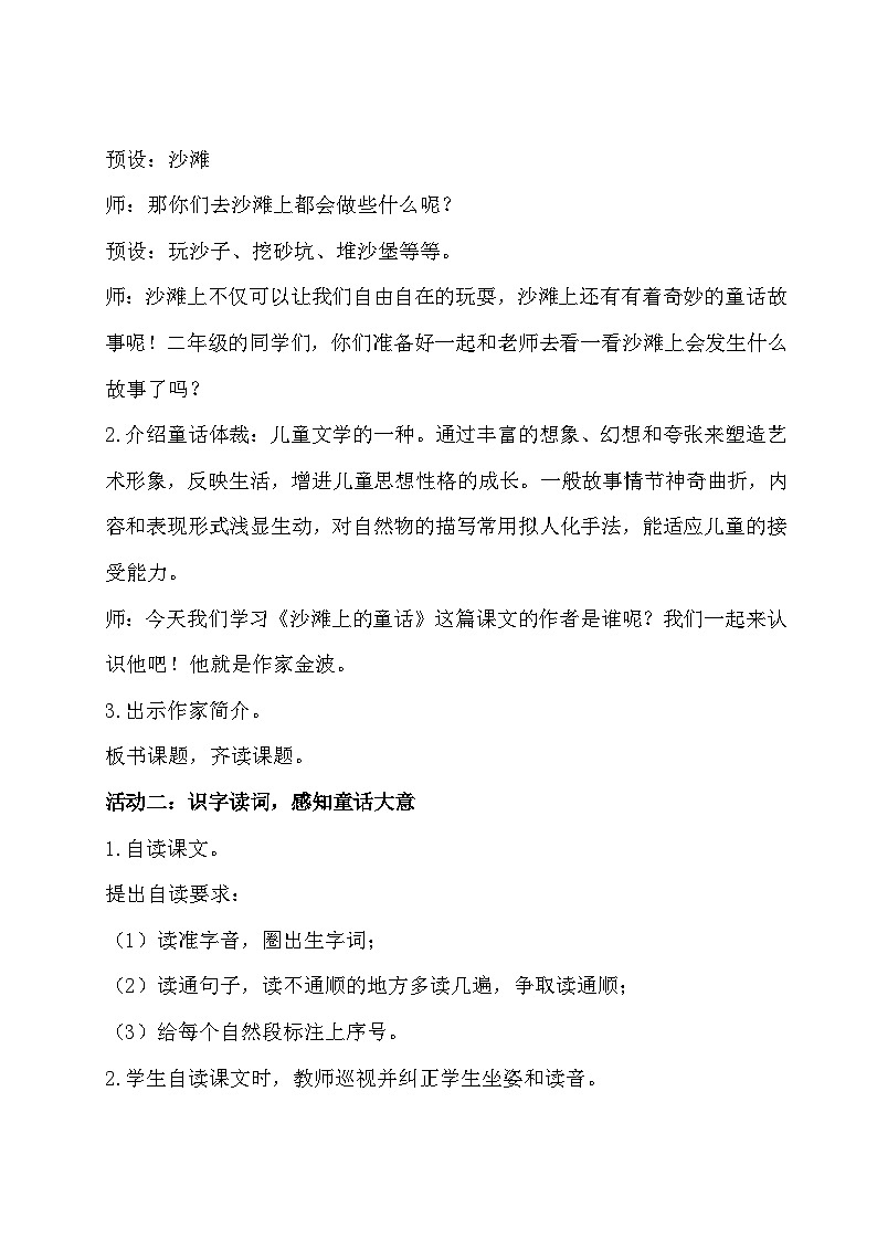 部编版2024二年级下册语文《沙滩上的童话》教学设计第2页
