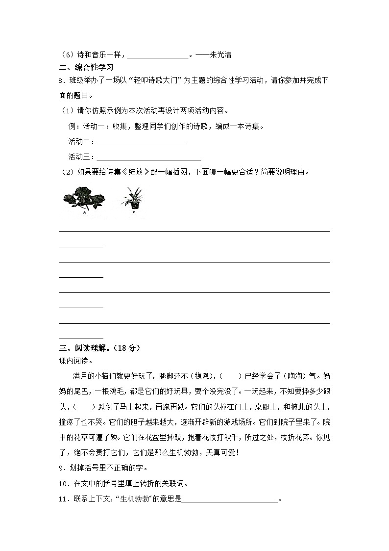 2022-2023学年河南省周口市四年级下学期期中语文真题及答案第3页
