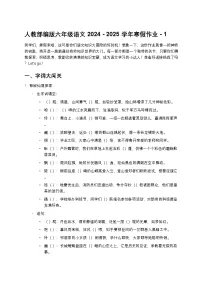 人教部编版六年级语文寒假作业 - 1