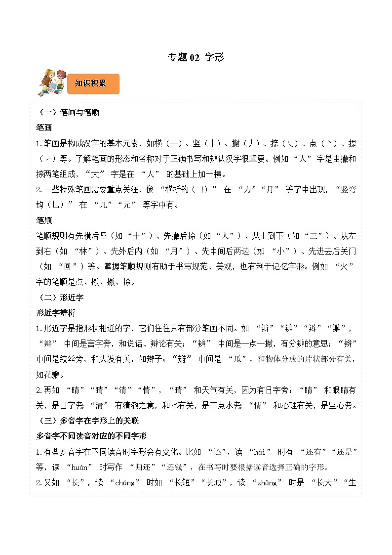 专题02 字形-2024-2025学年三年级语文上学期期末备考真题分类汇编(统编版)第1页