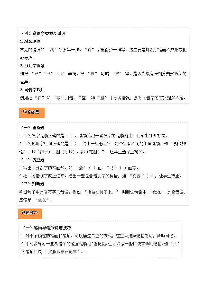 专题02 字形-2024-2025学年三年级语文上学期期末备考真题分类汇编(统编版)第2页