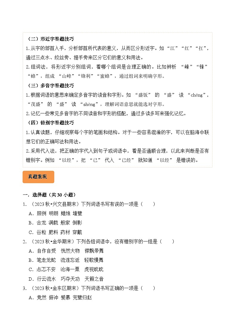 专题02 字形-2024-2025学年三年级语文上学期期末备考真题分类汇编(统编版)第3页
