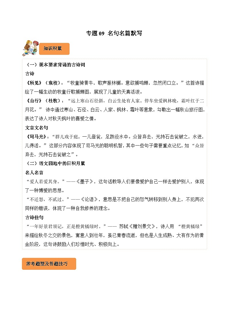 专题09 名句名篇默写-2024-2025学年三年级语文上学期期末备考真题分类汇编(统编版)第1页