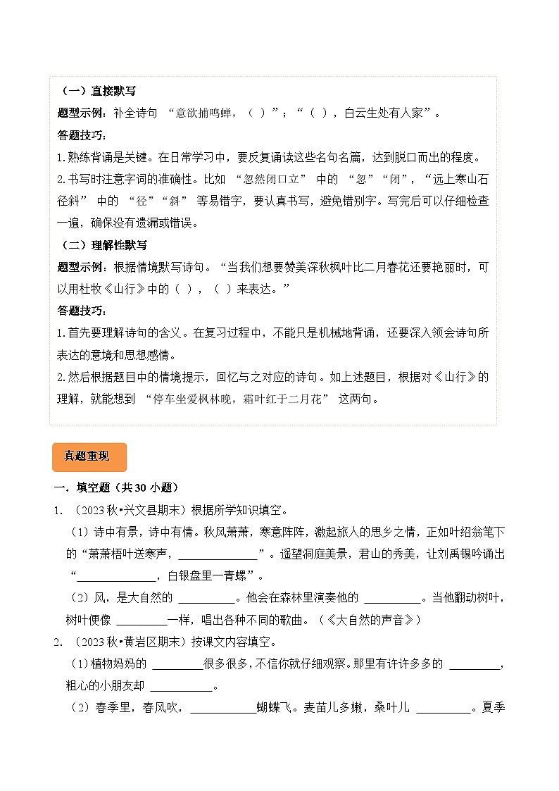 专题09 名句名篇默写-2024-2025学年三年级语文上学期期末备考真题分类汇编(统编版)第2页
