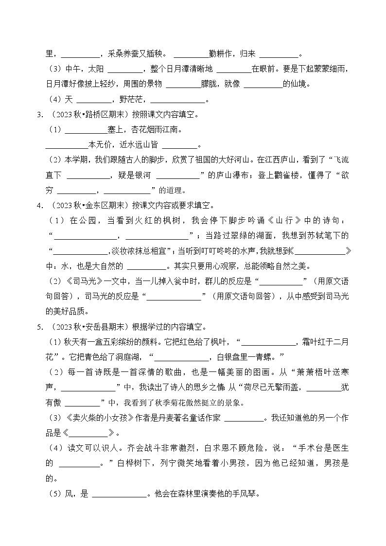 专题09 名句名篇默写-2024-2025学年三年级语文上学期期末备考真题分类汇编(统编版)第3页
