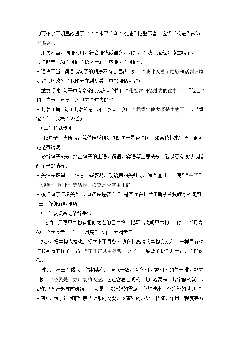 专题03:标点、病句、修辞 2024-2025学年上学期三年级语文期末备考真题汇编(河北专版)第2页