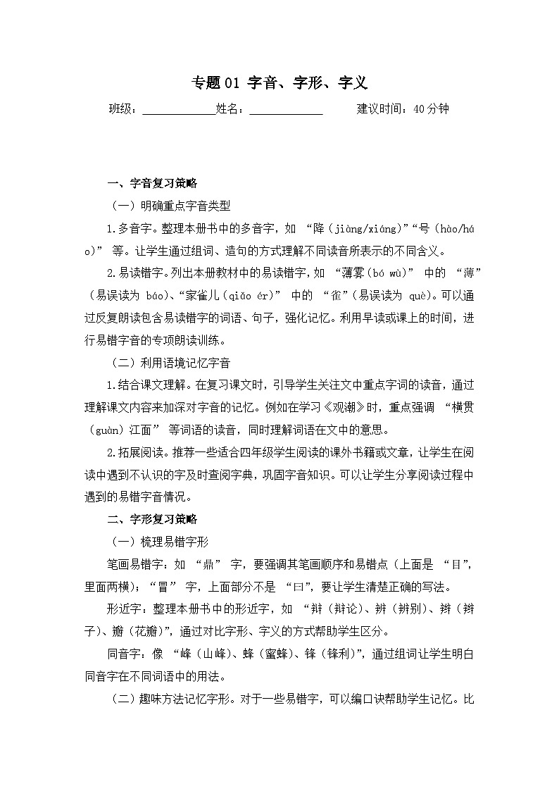 专题01 字音字形字义-2024-2025学年语文四年级上学期期末备考真题分类汇编 (宁夏专版)第1页