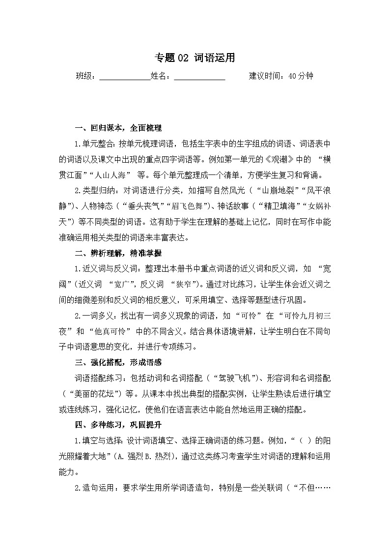 专题02 词语运用-2024-2025学年语文四年级上学期期末备考真题分类汇编 (宁夏专版)第1页