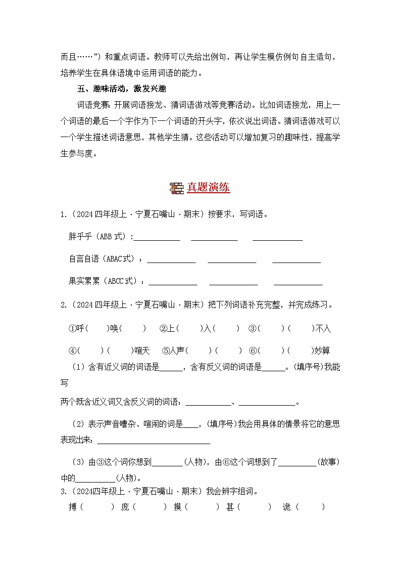 专题02 词语运用-2024-2025学年语文四年级上学期期末备考真题分类汇编 (宁夏专版)第2页