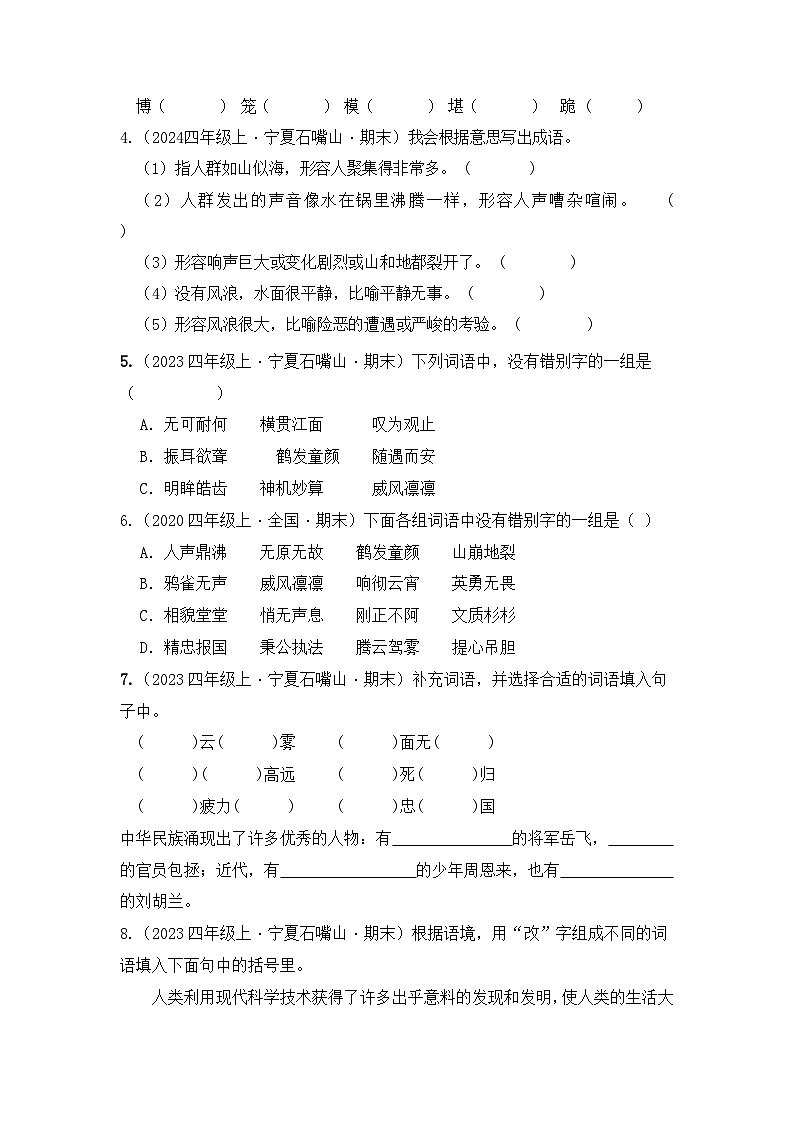 专题02 词语运用-2024-2025学年语文四年级上学期期末备考真题分类汇编 (宁夏专版)第3页