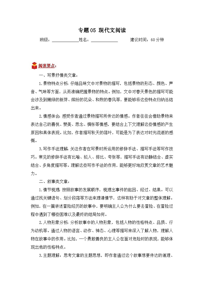 专题05 现代文阅读-2024-2025学年语文四年级上学期期末备考真题分类汇编 (宁夏专版)第1页