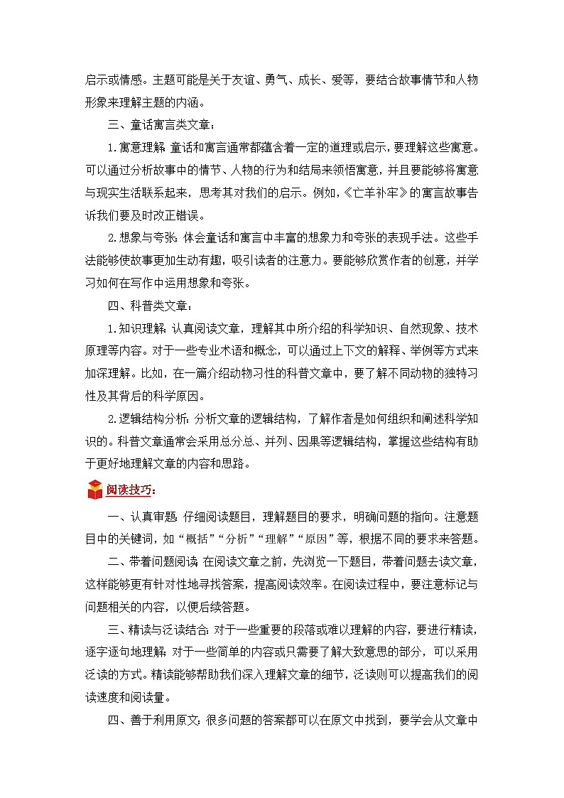 专题05 现代文阅读-2024-2025学年语文四年级上学期期末备考真题分类汇编 (宁夏专版)第2页