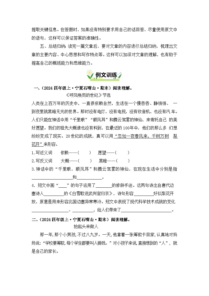 专题05 现代文阅读-2024-2025学年语文四年级上学期期末备考真题分类汇编 (宁夏专版)第3页