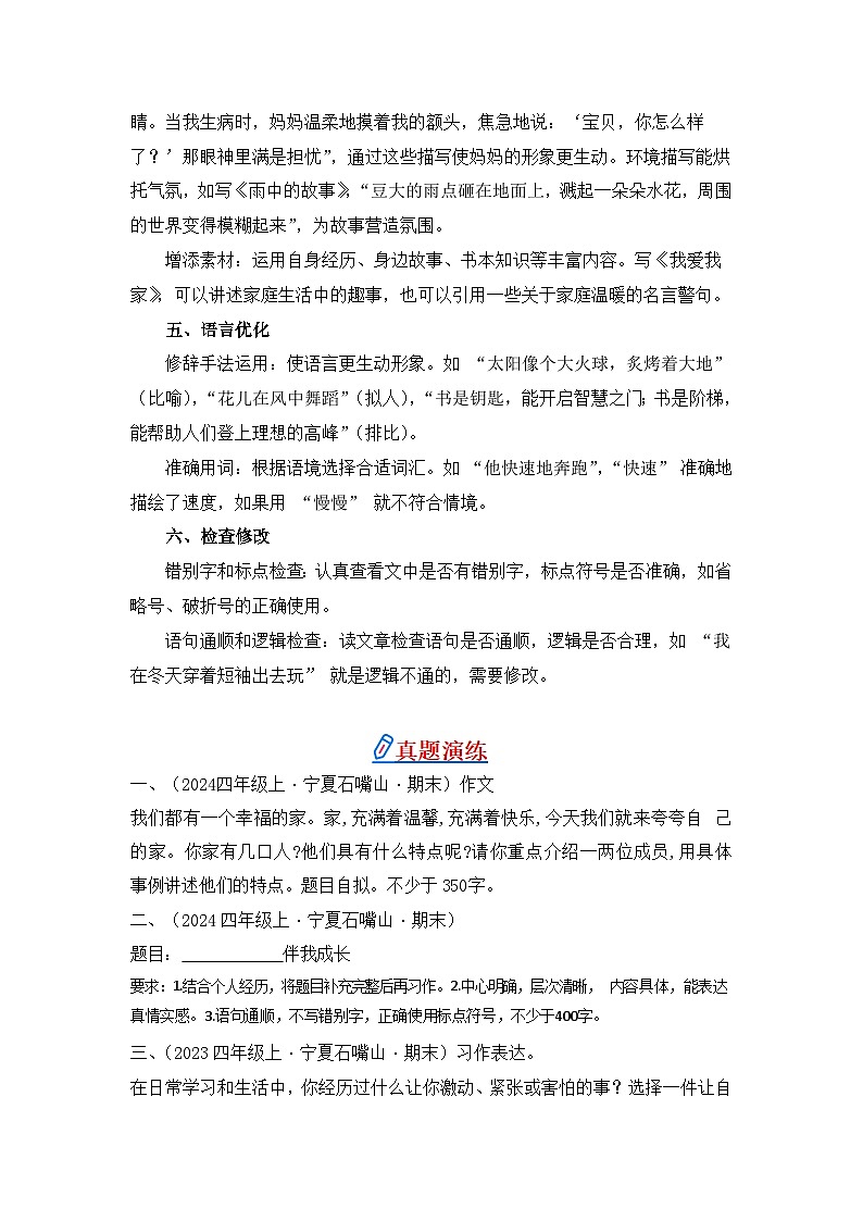 專題06 習(xí)作-2024-2025學(xué)年語文四年級(jí)上學(xué)期期末備考真題分類匯編 （寧夏專版）第2頁