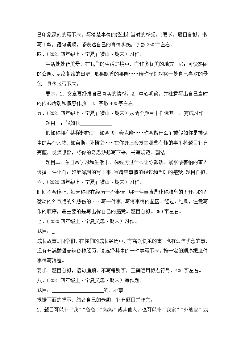 专题06 习作-2024-2025学年语文四年级上学期期末备考真题分类汇编 (宁夏专版)第3页
