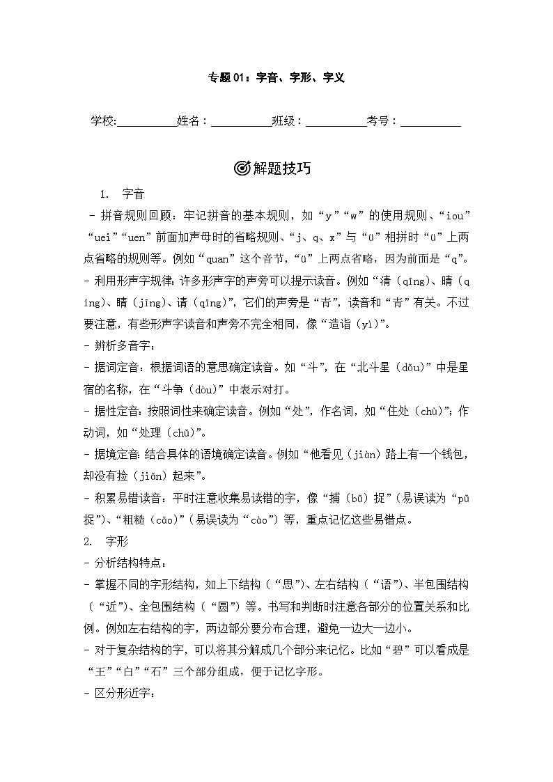 专题01:字音、字形、字义 -2024-2025学年上学期三年级语文期末备考真题汇编(江苏专版)第1页