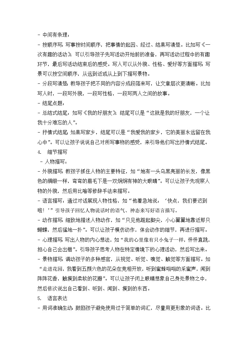 專題07：習(xí)作 2024-2025學(xué)年上學(xué)期三年級語文期末備考真題匯編（江蘇專版）第2頁
