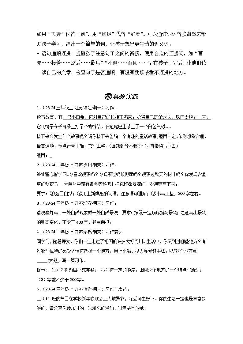 專題07:習(xí)作 2024-2025學(xué)年上學(xué)期三年級語文期末備考真題匯編(江蘇專版)第3頁