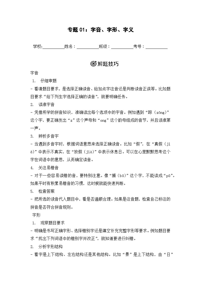 专题01:字音、字形、字义 -2024-2025学年上学期三年级语文期末备考真题汇编(北京专版)第1页