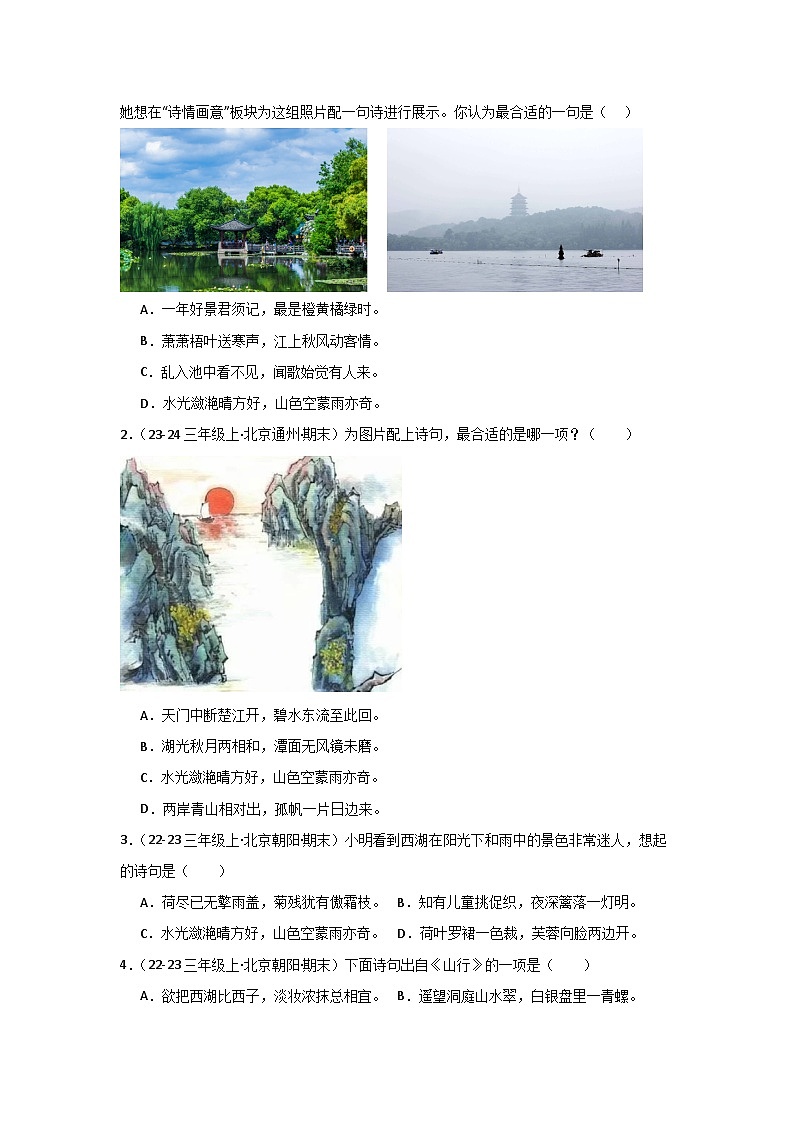 专题04:名篇名句 2024-2025学年上学期三年级语文期末备考真题汇编(北京专版)第2页