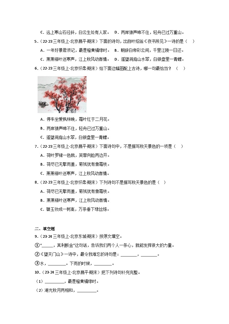 专题04:名篇名句 2024-2025学年上学期三年级语文期末备考真题汇编(北京专版)第3页