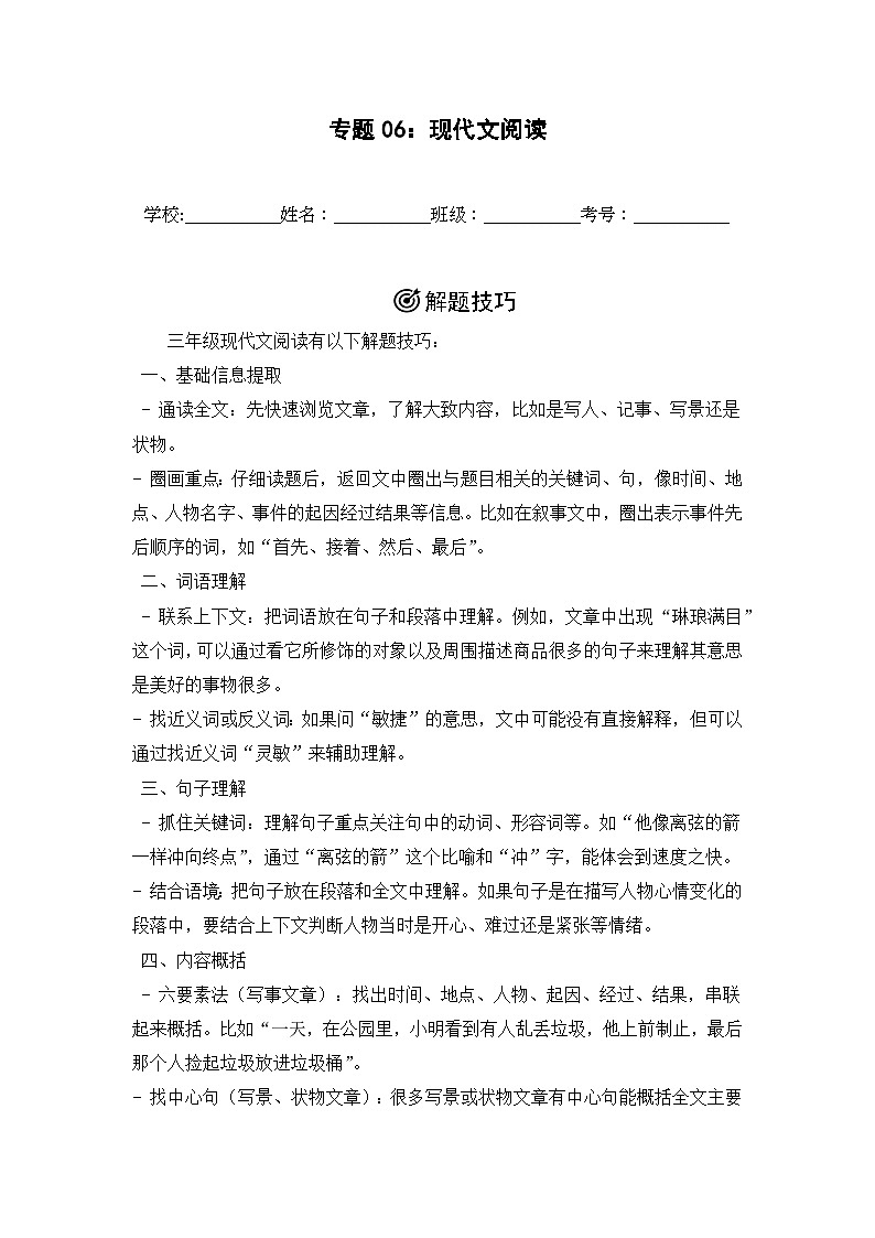 专题06:现代文阅读 2024-2025学年上学期三年级语文期末备考真题汇编(北京专版)第1页