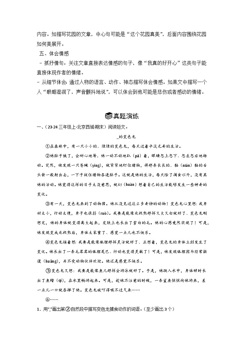 专题06:现代文阅读 2024-2025学年上学期三年级语文期末备考真题汇编(北京专版)第2页