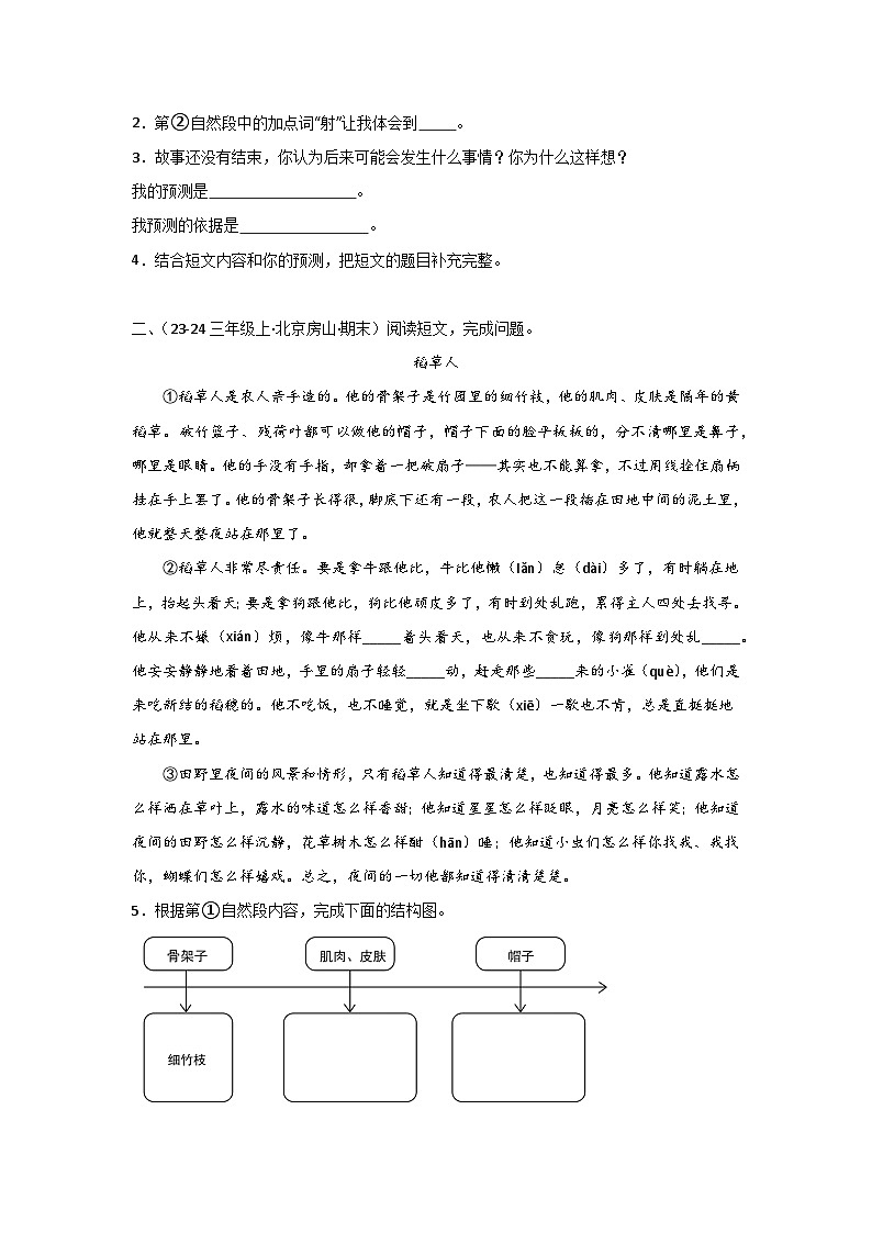 专题06:现代文阅读 2024-2025学年上学期三年级语文期末备考真题汇编(北京专版)第3页