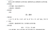 统编版（2024）三年级上册读不完的大书教案