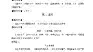 语文三年级上册习作：猜猜他是谁教学设计