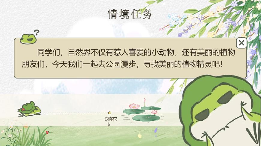 部編版2025春小學(xué)語文三年級下冊第一單元《荷花》教學(xué)設(shè)計 課件第2頁