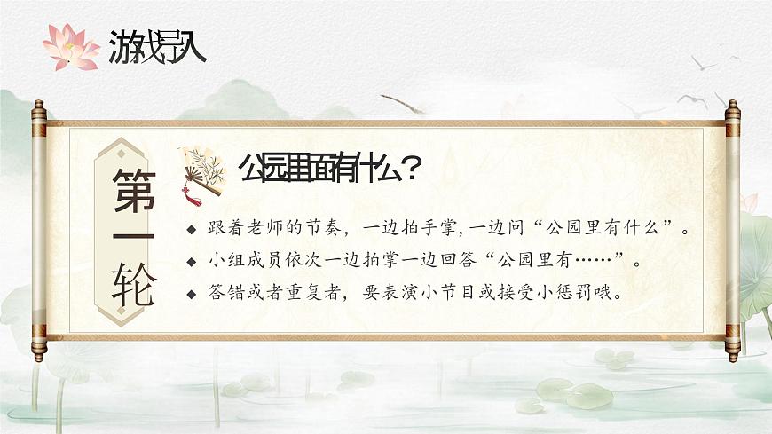 部編版2025春小學(xué)語文三年級下冊第一單元《荷花》教學(xué)設(shè)計 課件第3頁
