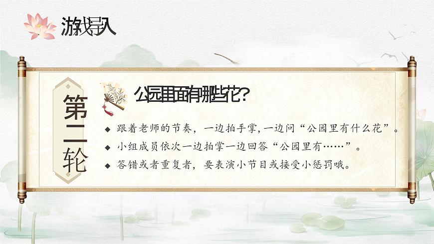 部編版2025春小學(xué)語文三年級下冊第一單元《荷花》教學(xué)設(shè)計 課件第4頁