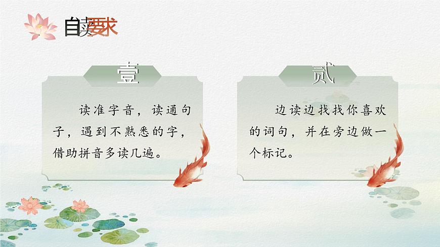 部編版2025春小學(xué)語文三年級下冊第一單元《荷花》教學(xué)設(shè)計 課件第7頁
