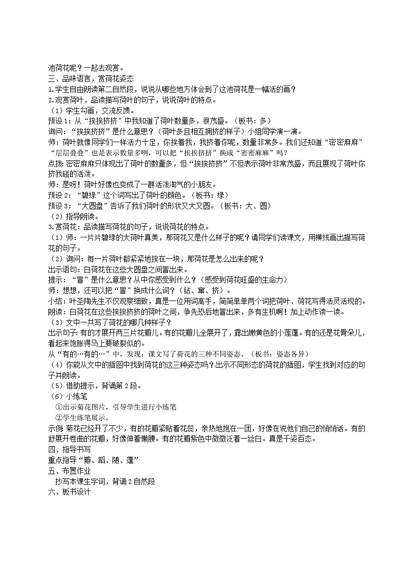 部编版2025春小学语文三年级下册第一单元《荷花》教学设计第2页