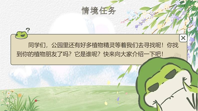 部编版2025春小学语文三年级下册第一单元习作《我的植物朋友》 课件第2页