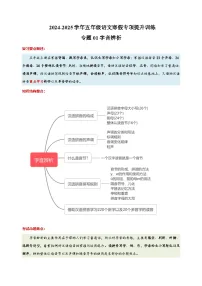 专题01字音辨析-2024-2025学年五年级语文寒假专项提升训练(统编版)