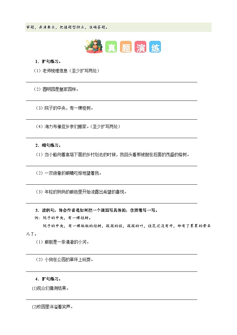 專題03 擴句、縮句-2024-2025學年五年級語文寒假專項提升訓練（統(tǒng)編版）第2頁