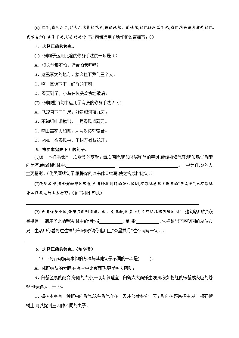 专题05 修辞与描写和说明方法-2024-2025学年五年级语文寒假专项提升训练(统编版)第3页