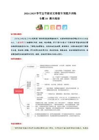 专题10 课内阅读-2024-2025学年五年级语文寒假专项提升训练（统编版）