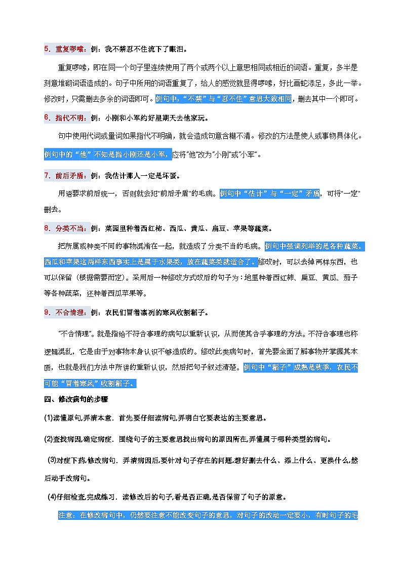 专题04 病句的辨析与修改-2024-2025学年三年级语文寒假知识点衔接讲义(统编版)第2页